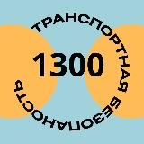 ТБ Транспортная безопасность