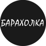 Барахолка Дзержинск