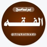 الفقه