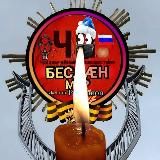 ☭ЧП/БЕСЛÆН☭ - [ӕ]— [Æ] 🇷🇺 🔞