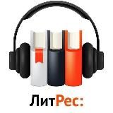Промокоды ЛитРес