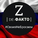 de-ФАКТО |Z|