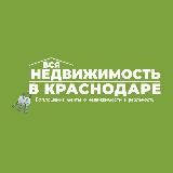 Квартиры в Краснодаре, покупка/продажа