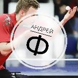 💸АНДРЕЙ ФРОЛОВ💸