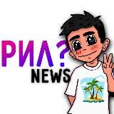 Reel News