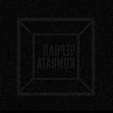 ЧЁРНАЯ КОМНАТА