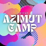 СОЛ «Азимут» г.Энгельс