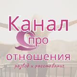 Расставание, развод и отношения. Центр Татьяны Осиной