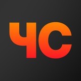ЧС | ЧЕСТНЫЕ СТАВКИ