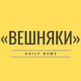 Вешняки Daily News