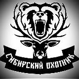 Сибирский Охотник🦮