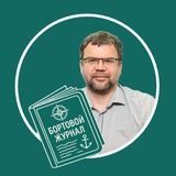 Виталий Жандаров | Бортжурнал “Ключ к реальному управлению”