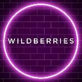 Стилист, но только на ВБ