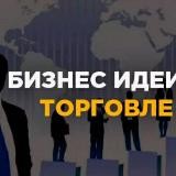 Помощь в открытии БИЗНЕСА в вашем городе