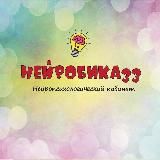 Нейробика33