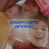 Летний Кэмп | Академия Будущего