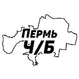 Пермь Ч/Б