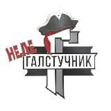 НЕЛЕГАЛСТУЧНИК🕷️️️