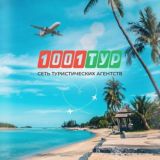 1001 ТУР Люберцы Chat