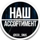 АССОРТИМЕНТ | ECO SNUS