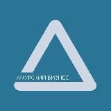 Амурский бизнес