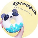 Кулинария как искусство