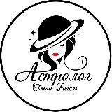 Астролог Ольга Ригель| Прогнозы| Гороскопы