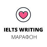 Марафон по IELTS Writing (general)