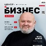 Бизнес журнал. Центр