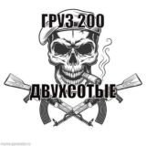 Двухсот чат