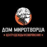 ДОМ МИРОТВОРЦА