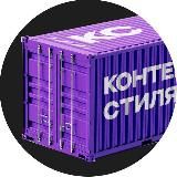 Контейнер стиля