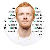 Марафон по Авито с Рыжим