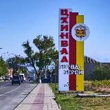 Администрация города Цхинвал