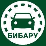 BIBARU | ВЫКУП АВТО КРЫМ