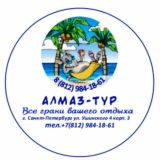 Путешествия с Алмаз-Тур