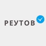 Реутов Новости