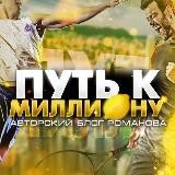 ПУТЬ К МИЛЛИ🍋НУ