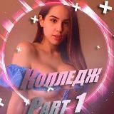 Колледж Part 1 🧜🏿♀️