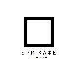 БриКафе - НЕ ТОЛЬКО КОФЕ - Парковая 50 - Долгопрудный