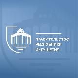 Правительство РИ