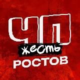 ЧП РОСТОВ НОВОСТИ