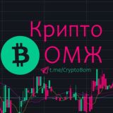 Крипто Бомж