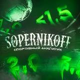 𝕊𝕆ℙ𝔼ℝℕ𝕀𝕂𝕆𝔽𝔽🅶🅰️🅼🅴🆂 ⚽️️🏀️🏒 Sports forecasts