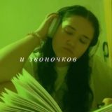 Записки Аскорбинки