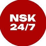 Новосибирск 24/7