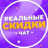 Реальные скидки Wildberries