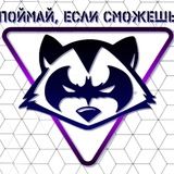 Поймай меня, если сможешь.