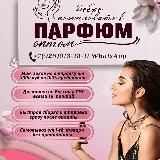 ПАРФЮМЕРИЯ ОПТОМ