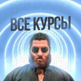 Чат Арсен Маркарян | Тренинги и курсы